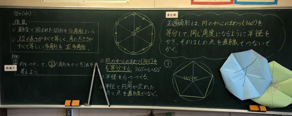5年生算数 円と正多角形 黒板log