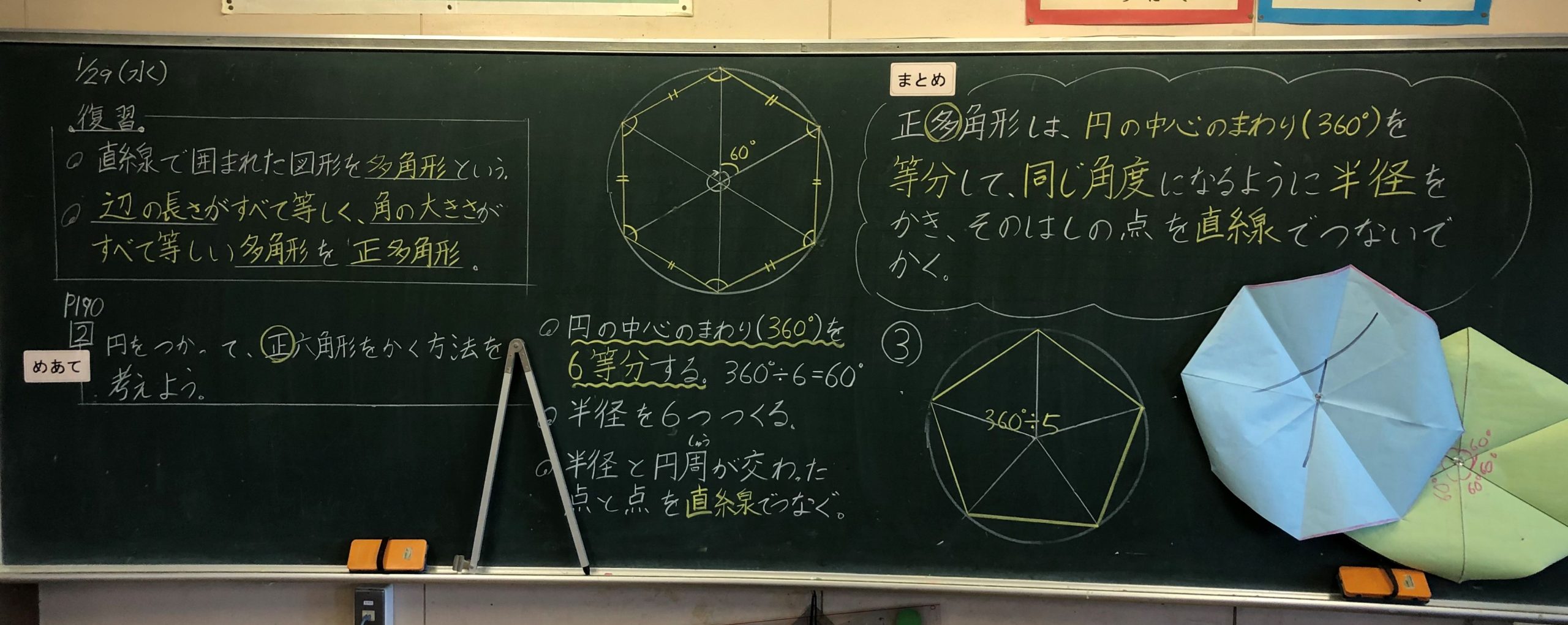 5年生算数 円と正多角形 黒板log