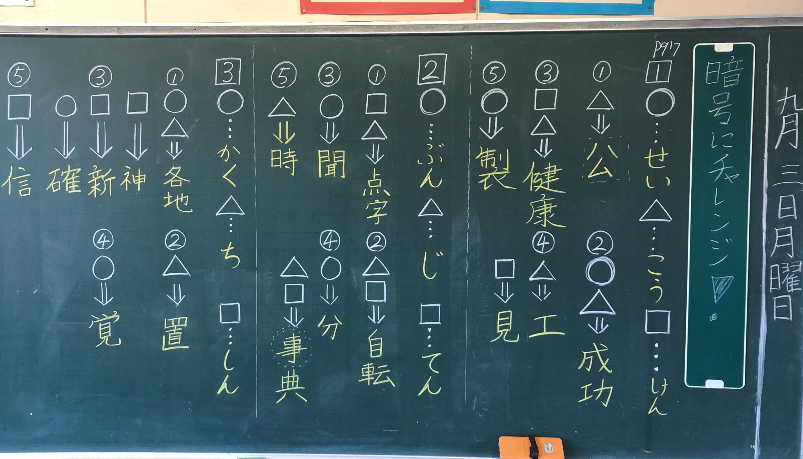 ５年生国語 カンジー博士の暗号解読 黒板log 黒板log