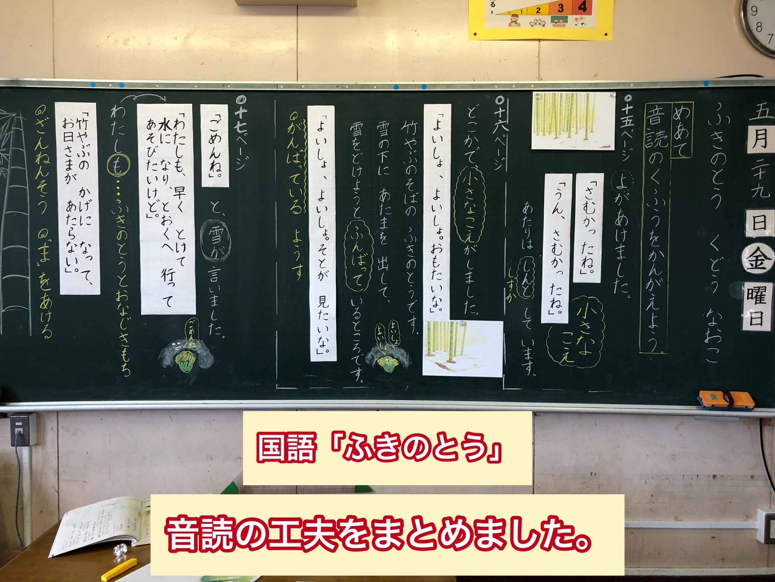 2年生国語 ふきのとう 黒板log